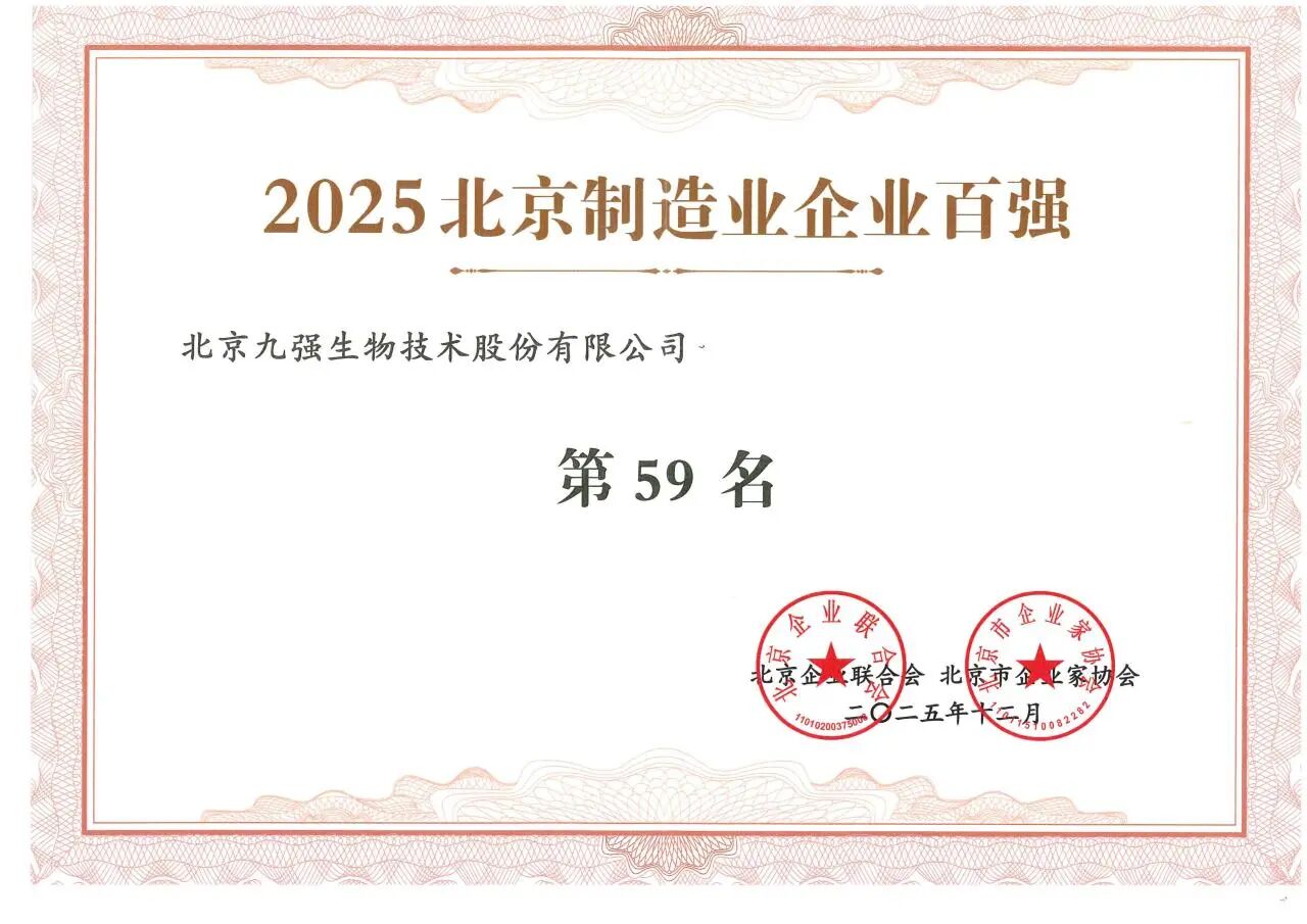 喜讯 | 华体会官方网页版-华体会(中国)蝉联2025北京制造业企业百强